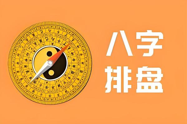 八字预测：未来五年事业财运最旺，贵人运好，需注意身体健康