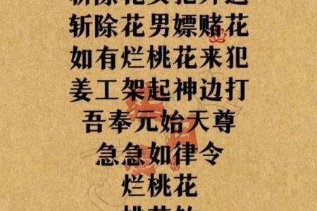 八字无正桃花，怎样化解桃花劫？