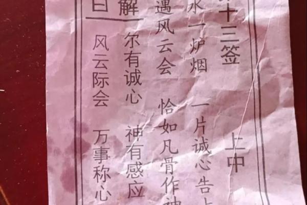 圣母灵签八十七签解签