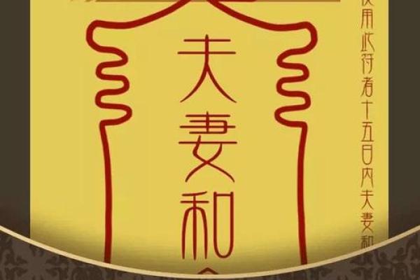 车公灵签第四十八签：福人必定相和合