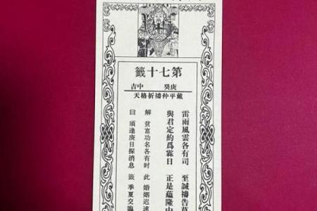 观音灵签第一签问财