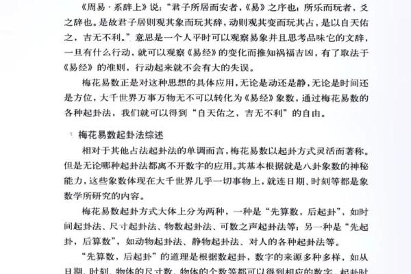 梅花易数算命准确吗 梅花易数算命准确吗