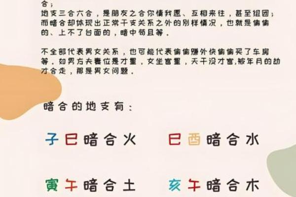 八字暗合姻缘 八字暗合怎么看？