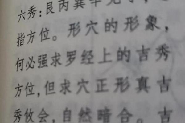 风水真谛之口传心授寻龙点穴法 风水真谛之口传心授寻龙点穴法