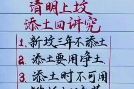 清明节该如何正确祭祖坟地风水