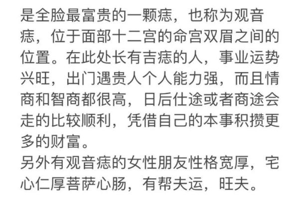 脸上有观音痣的人好不好 观音痣有富贵之相 脸上有观音痣的人好不好 观音痣有富贵之相