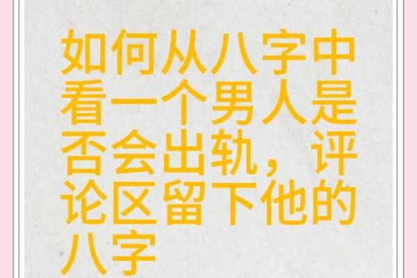 多情的八字 多情的八字