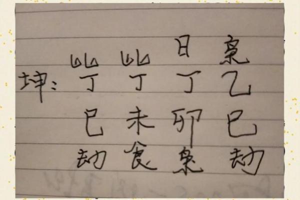 多情的八字 多情的八字