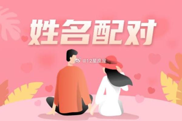 爱情姓名配对素材情侣版 爱情配对姓名指数测试? 爱情姓名配对素材情侣版 爱情配对姓名指数测试?