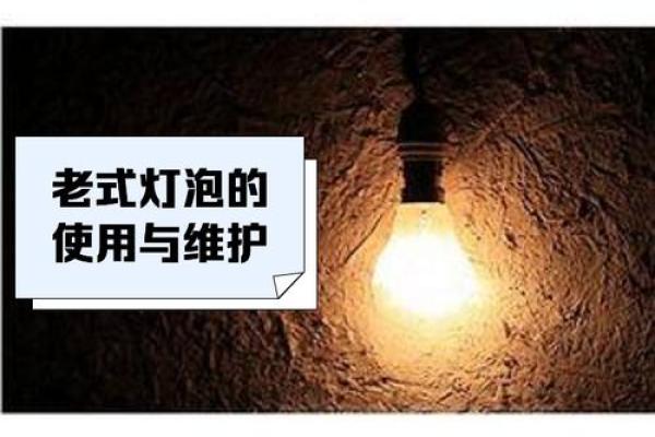 坏灯泡 风水 坏灯泡 风水