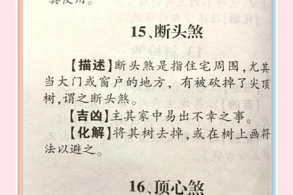 风水中的煞气化解的方法 风水中的煞气化解的方法