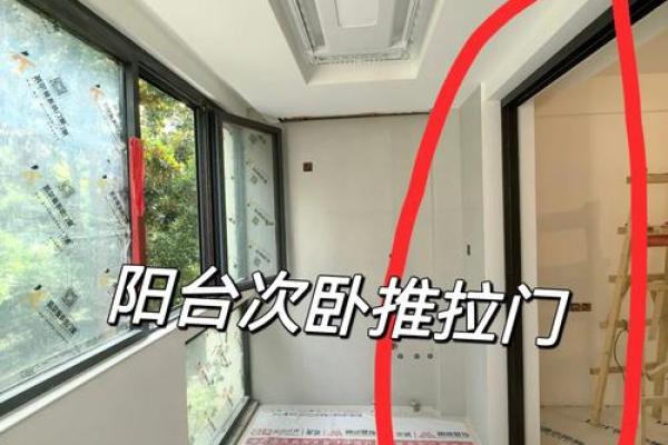 卧室阳台有什么风水禁忌