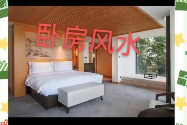 主卧室风水禁忌及化解 主卧室风水禁忌及化解