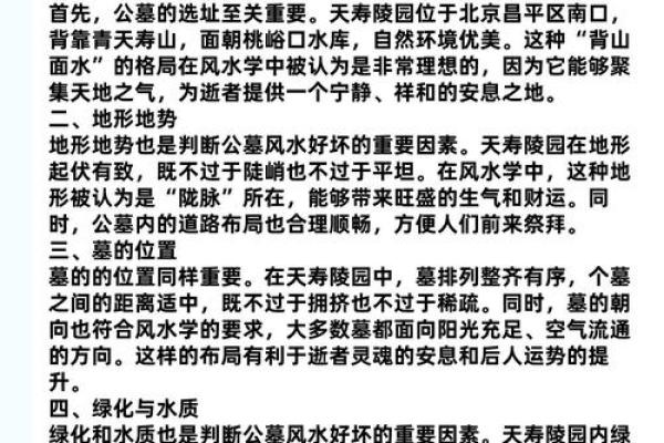 揭秘这几大墓地风水基本原则