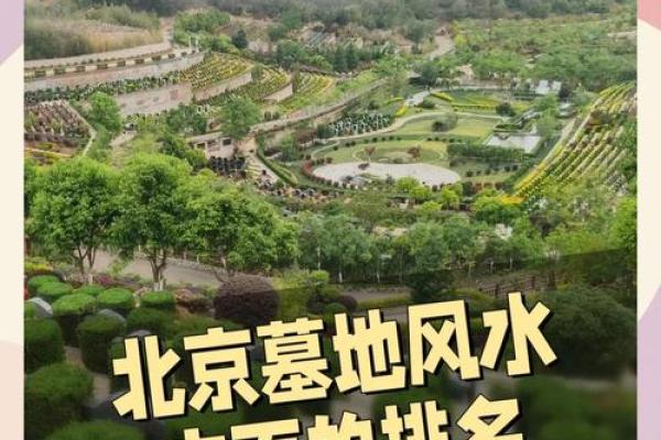 揭秘这几大墓地风水基本原则