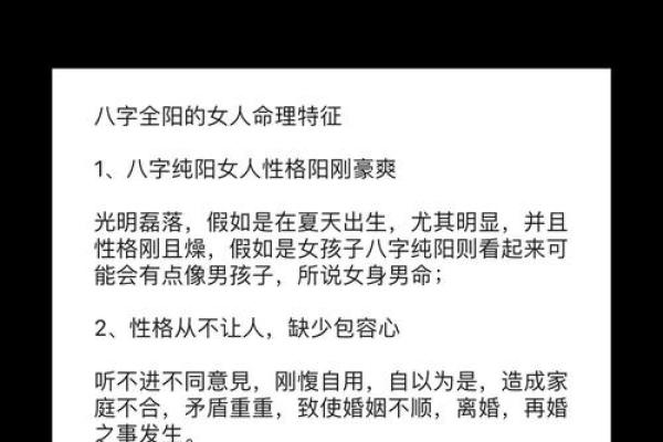 女命八字纯阳有多可怕 女命八字纯阳有多可怕