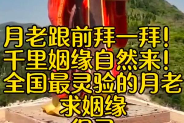 求月老牵姻缘的话 求月老姻缘怎么说？