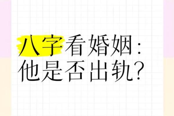 男命易出轨的八字特征 八字男易出轨