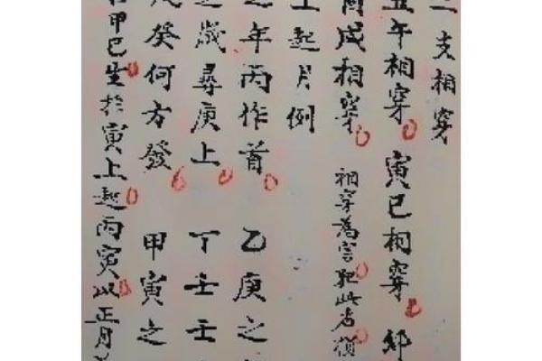 文章八字 文章八字