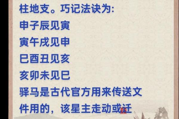 八字驿马算命 八字驿马算命