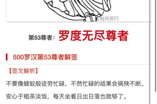 罗汉灵签大全455 罗汉灵签大全455