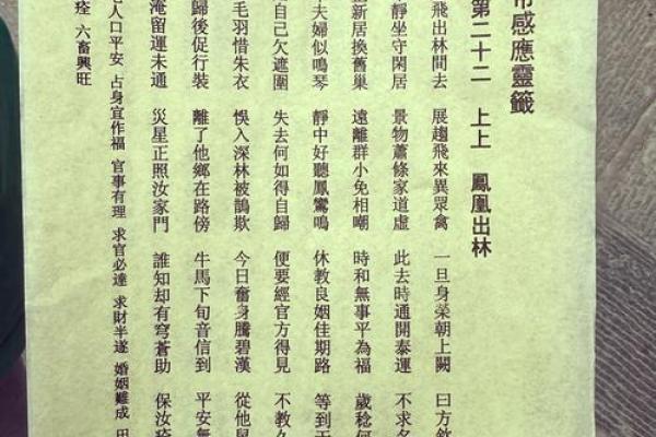小孤山签灵母圣32签