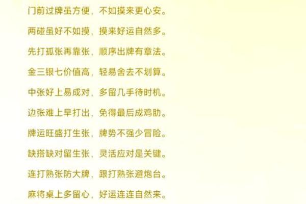 打麻将风水的注意事项与秘笈