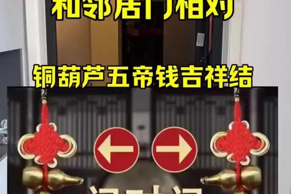 化解门对门风水的方法 化解门对门风水的方法