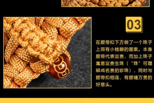 腰带与风水：攻略指南