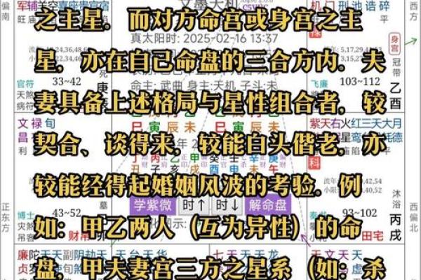 紫薇斗数批大限 紫薇斗数批大限