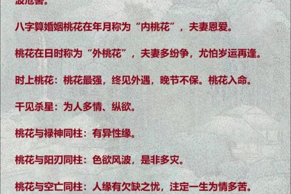 阴牌招桃花,算命中的阴桃花