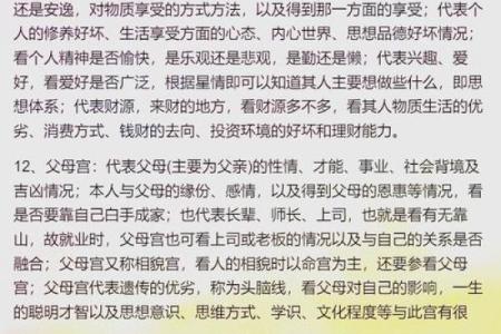 紫微斗数之略谈趋吉避凶及解灾-了凡的故事