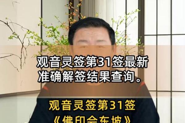 观音灵签三号解签