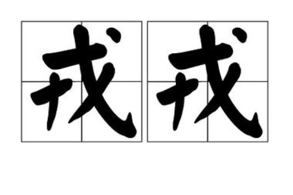 姓戎的名人-姓名学-华易算命网姓名 姓戎的名人-姓名学-华易算命网姓名