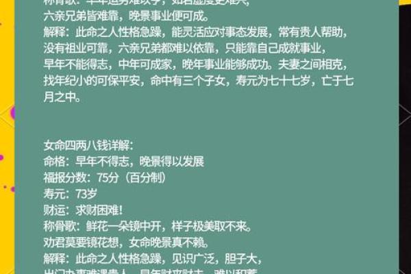 称骨算命表女命详解：女命几两最好