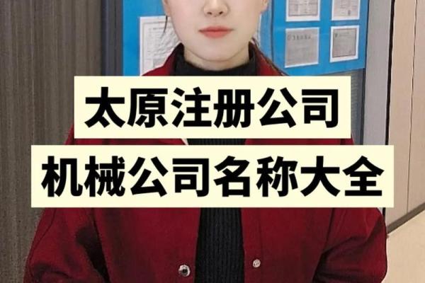 机械公司起名大全-名字大全姓名