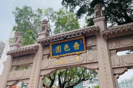 黄大仙灵签第七十九签解签