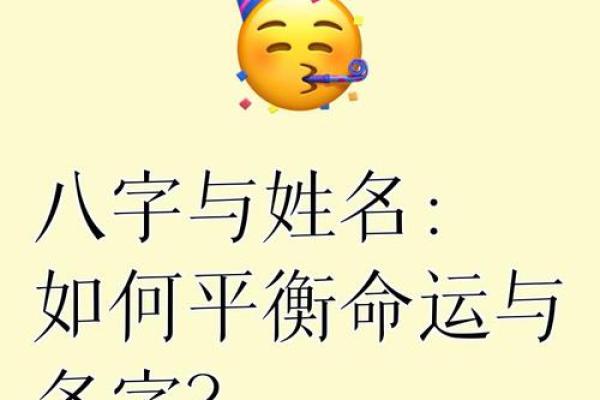 如何选择与八字配合的好名字