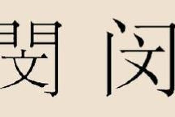 闵姓男孩名字大全-闵姓男孩起名字大全-闵姓名字大全姓名