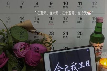 算命说八月过不了生日