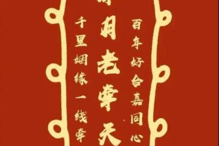 求月老赐姻缘怎么求 求月老赐姻缘怎么求的？