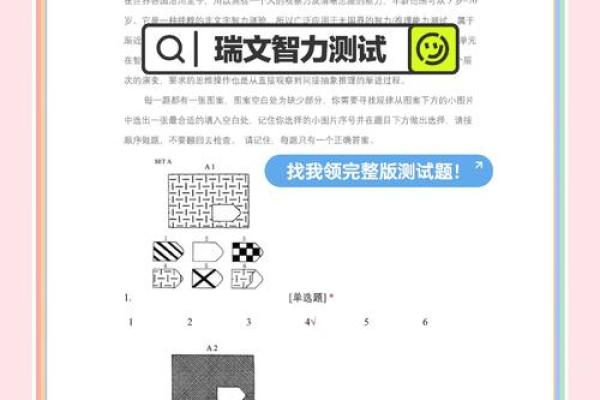 测一下智商,测试智商的国际标准 测一下智商,测试智商的国际标准
