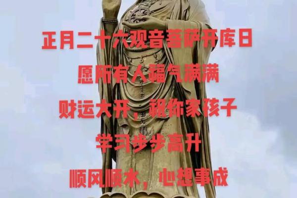 每年农历正月二十六观音开库日出生的人好不好