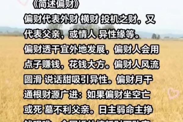 女八字中偏财代表什么命