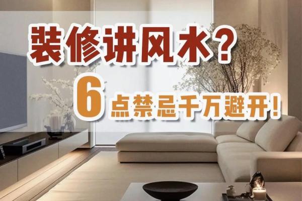 常见饭店的装修风水禁忌 常见饭店的装修风水禁忌