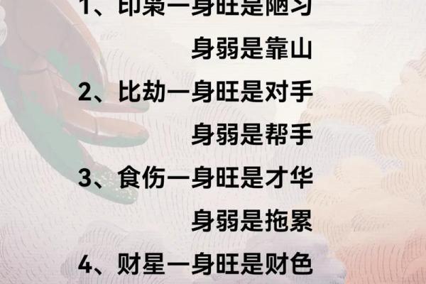 八字身旺财弱 八字身旺财弱