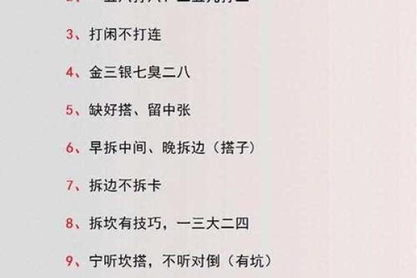 打麻将有什么风水禁忌-