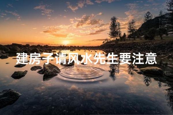 带风水先生去看房子 带风水先生去看房子