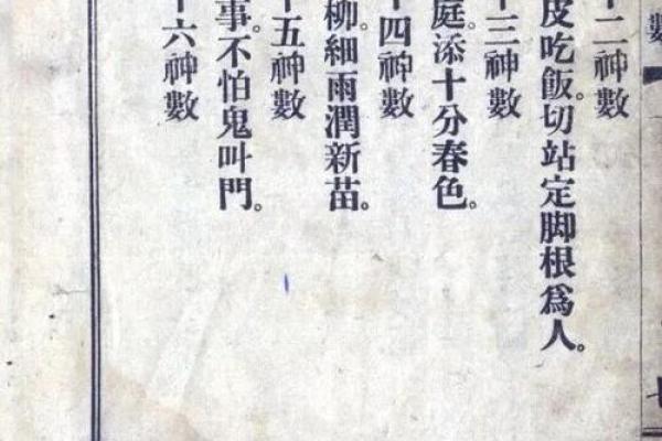 教你最简单的算命方法—诸葛巧连神数 教你最简单的算命方法—诸葛巧连神数