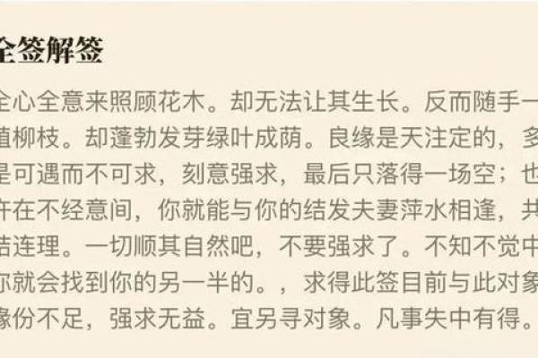 月老灵签中平签 月老灵签中平签